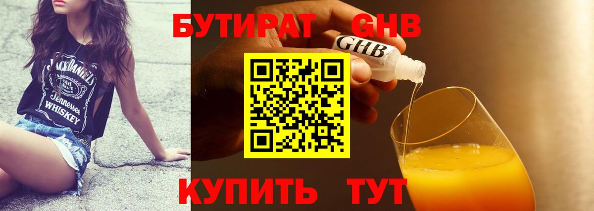 БУТИРАТ BDO Клин