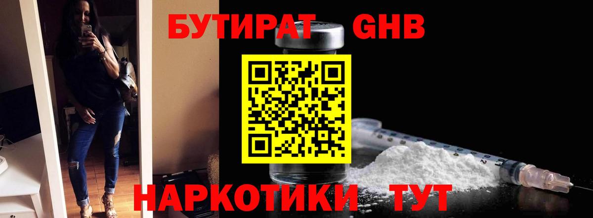 БУТИРАТ буратино  Вход с VPN  Клин 