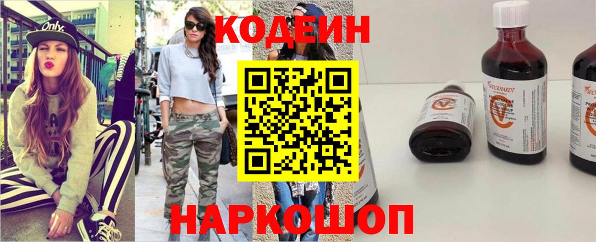 Клин  Кодеиновый сироп Lean Purple Drank  Вход с VPN 