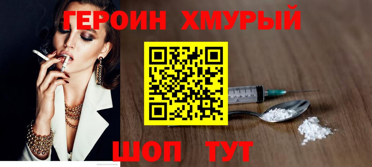 ГЕРОИН гречка Клин