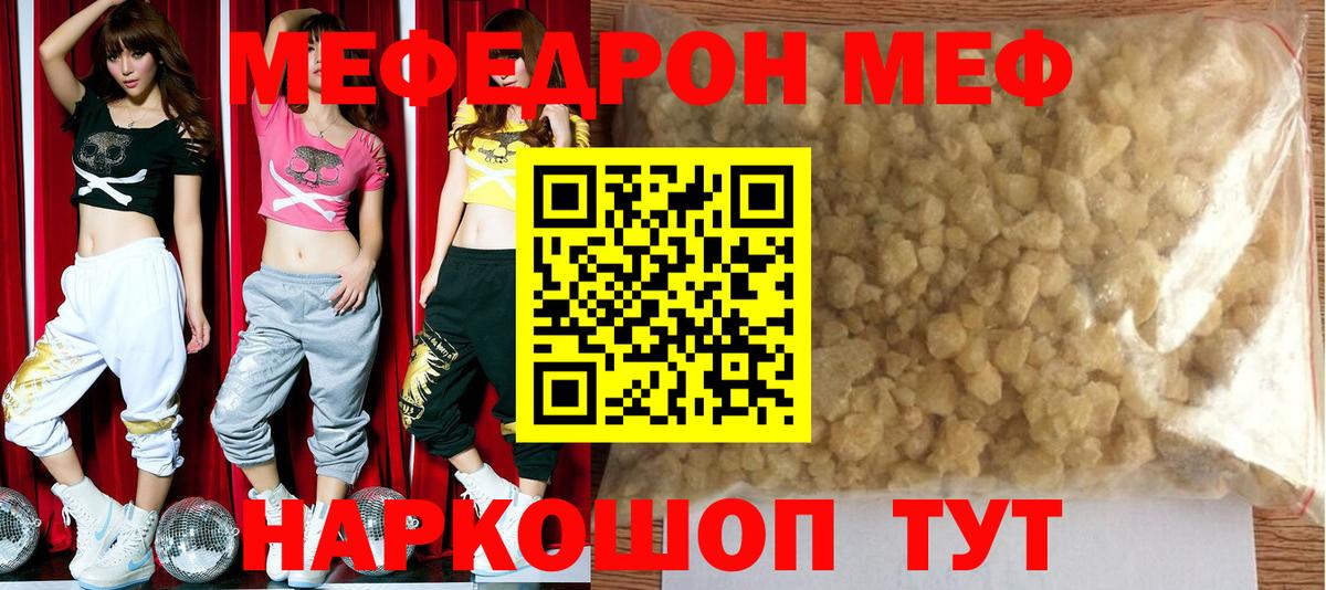Меф мяу мяу мука Клин