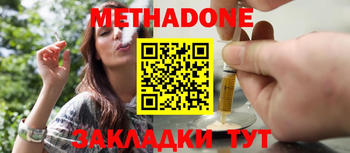 МЕТАДОН белоснежный Клин